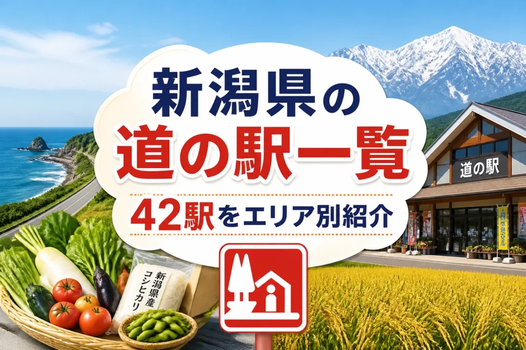 県内42駅の網羅性と地域まとめ記事であることを一目で伝える。