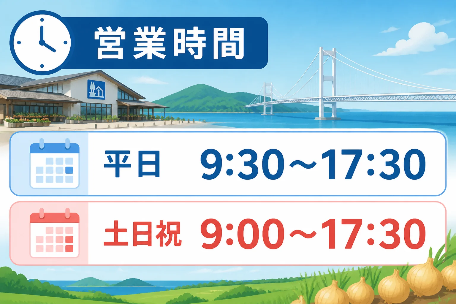 平日と土日祝の営業時間の違いを視覚的に伝える