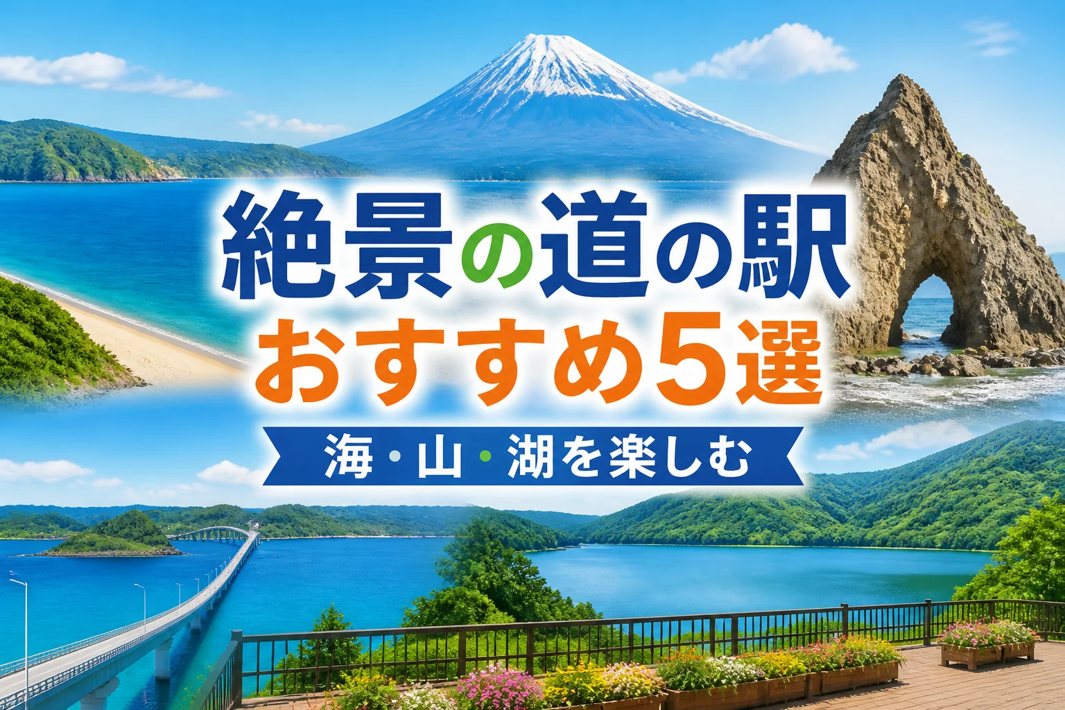 検索結果やSNSで記事テーマと景観タイプを一目で伝える