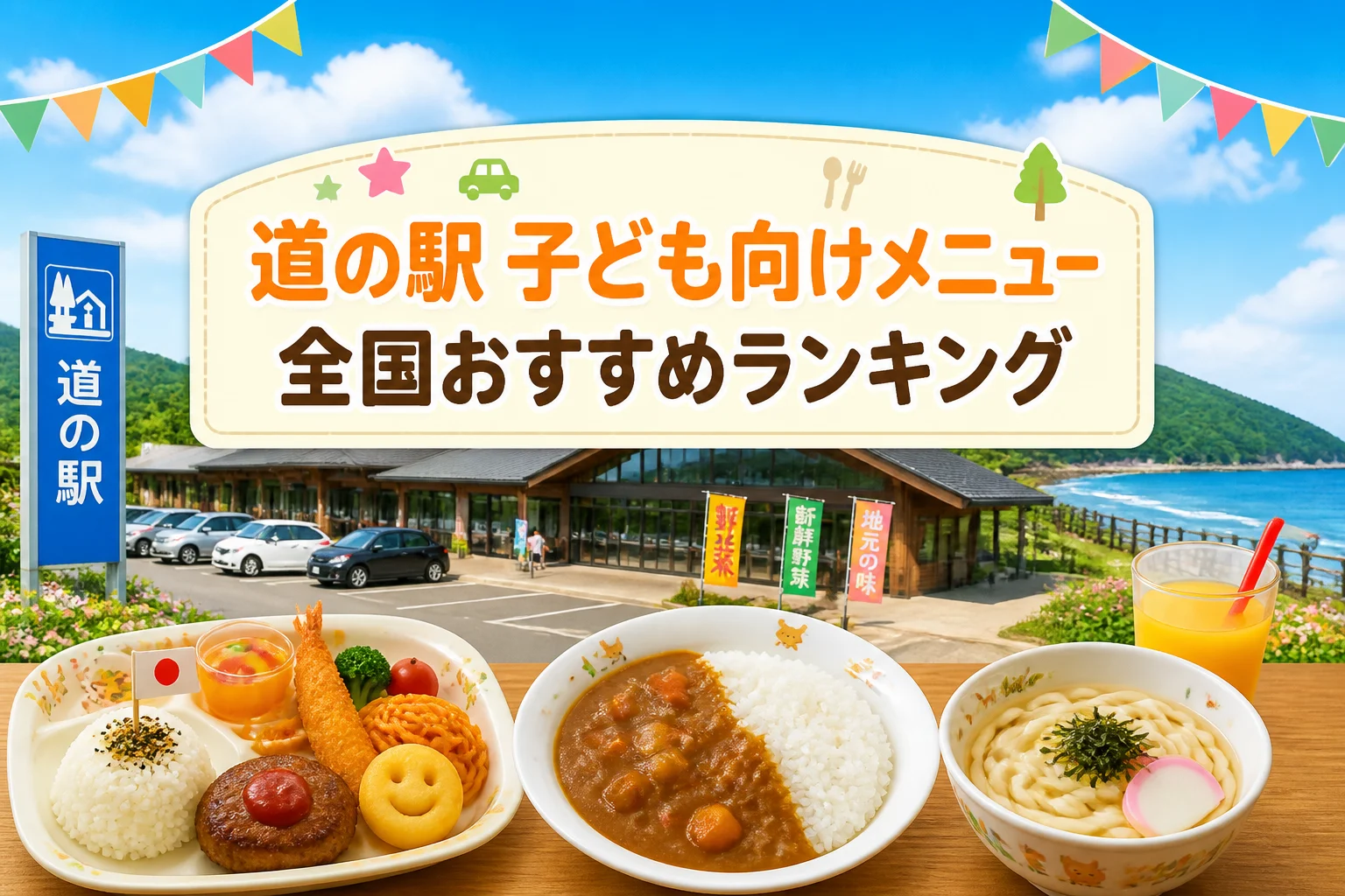 記事テーマとランキング形式を一目で伝える